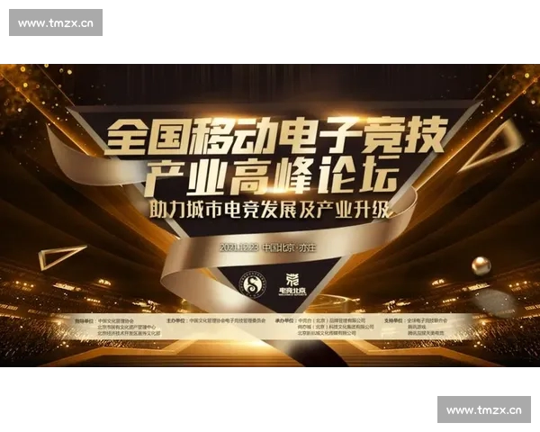 电竞体育引领新时代竞技精神与数字体育产业融合发展新格局蓝图未来